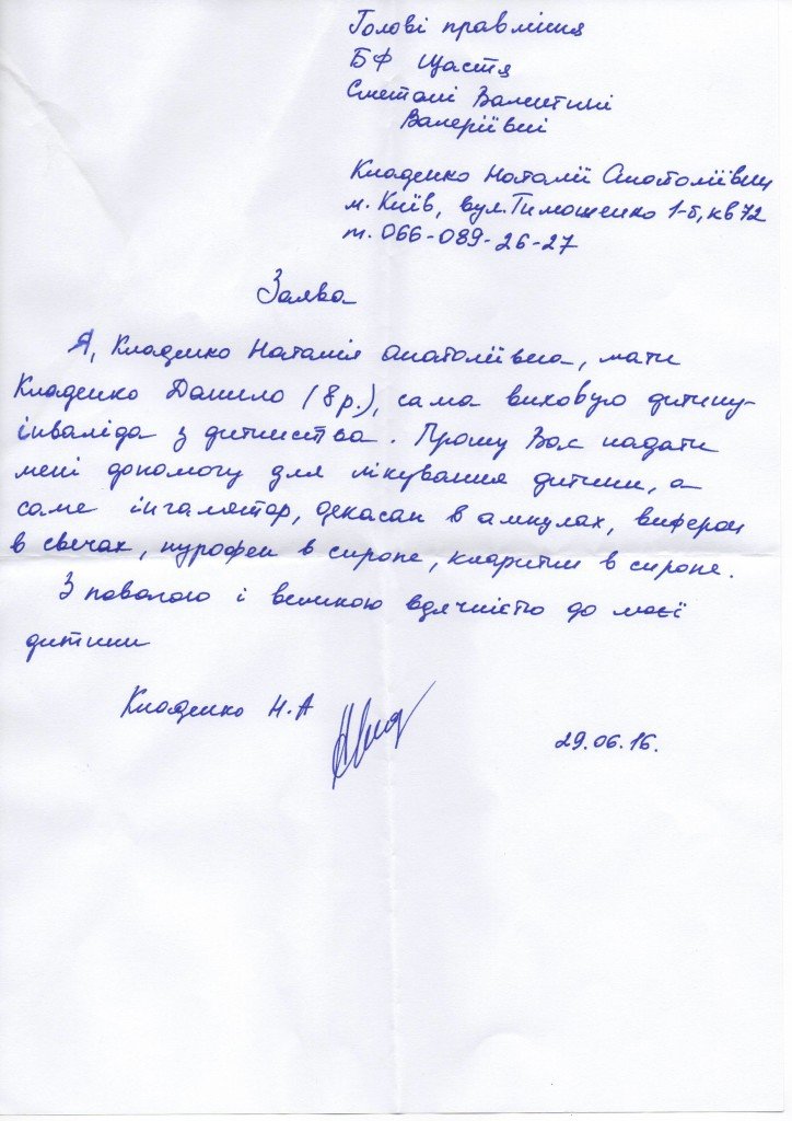 Офіційне звернення 1