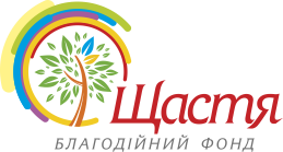 Благодійний фонд Щастя